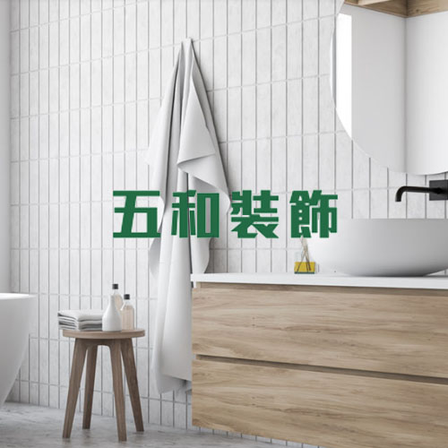 居家範例